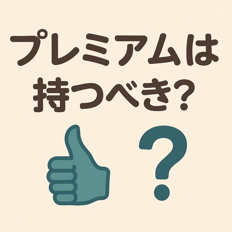 旅行好きは「楽天プレミアムカード」を持つべき？